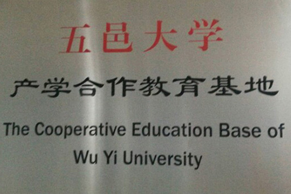 黔南布依族苗族产学合作中心