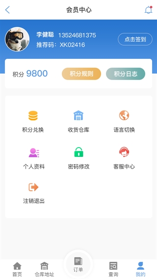 黔南布依族苗族物流查单APP